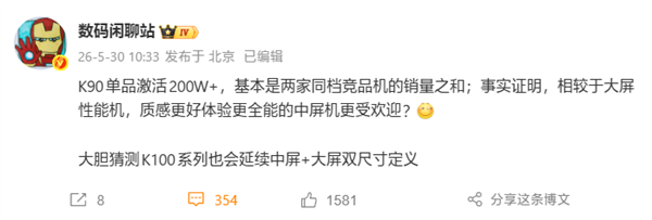 同档最强!REDMI K90单品激活破200万
